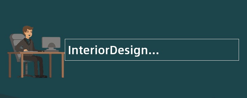 InteriorDesigner室内设计师岗位职责